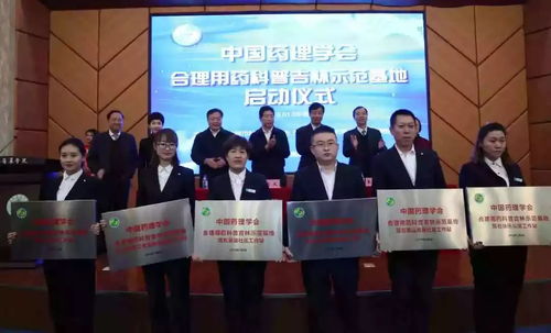 喜報(bào)丨筑石投資控股集團(tuán)成為中國藥理學(xué)會(huì)合理用藥科普吉林示范基地理事管理會(huì)成員